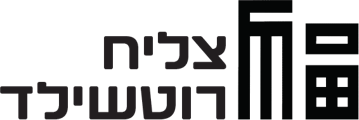 צליח רוטשילד